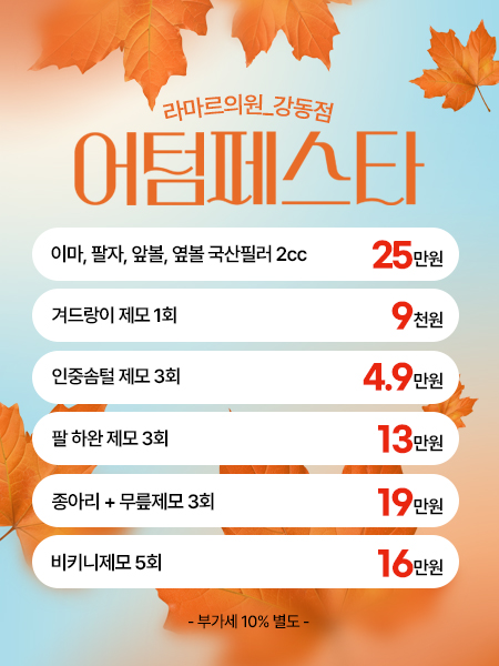 가을이벤트